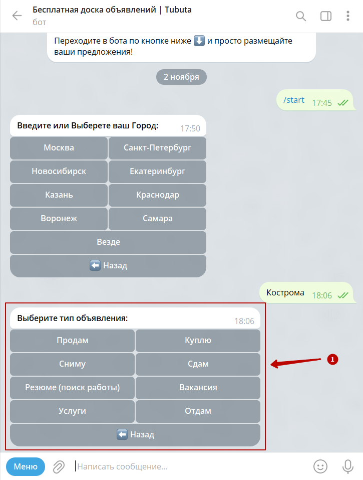 Как разместить рекламное объявление в Telegram